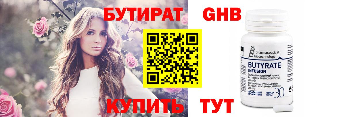 БУТИРАТ Butirat  Вход с VPN  Нарткала 
