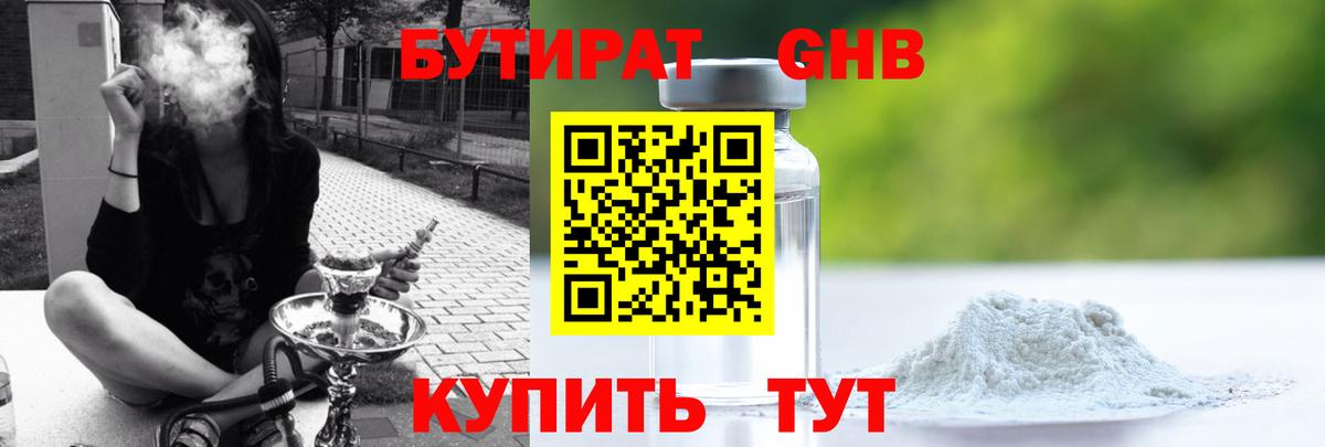 БУТИРАТ вода Нарткала