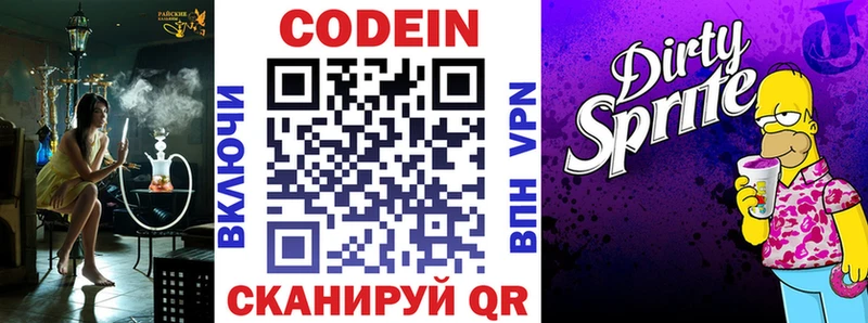 Кодеин Purple Drank  купить  цена  Нарткала 