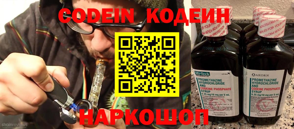 Нарткала  Кодеин напиток Lean (лин)  Вход с VPN 